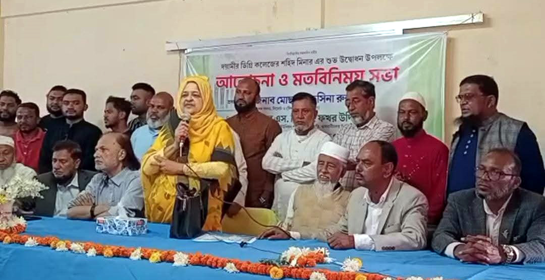 দয়ামীর ডিগ্রি কলেজের নবনির্মিত শহীদ মিনারের উদ্বোধন করেন এমপি লুনা