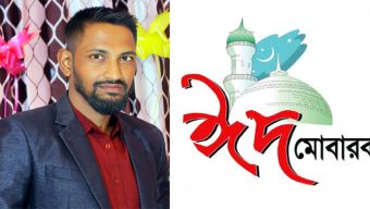 সিলেটবাসীকে ঈদুল ফিতরের শুভেচ্ছা জানালেন মহানগর যুবদল নেতা পারভেজ আহমদ