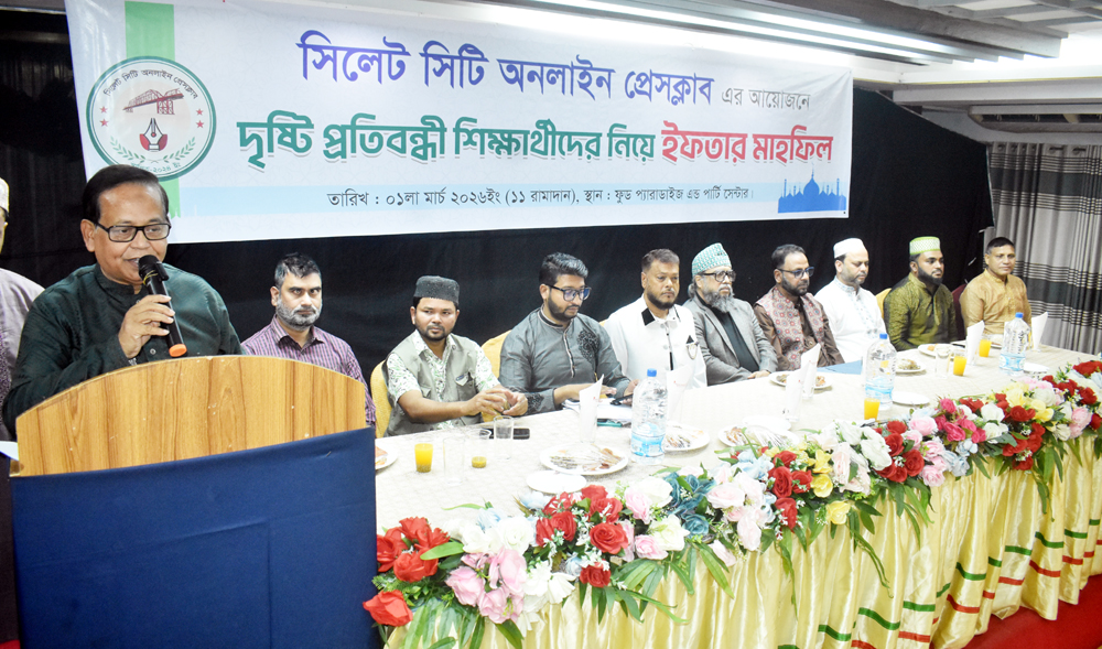 দৃষ্টি প্রতিবন্ধী শিক্ষার্থীদের নিয়ে সিলেট সিটি অনলাইন প্রেসক্লাবের ইফতার ও দোয়া মাহফিল