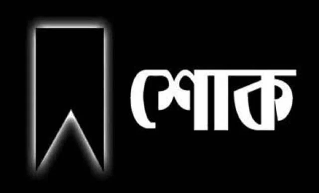 যুবদল নেতা রুমন আহমদের মাতার মৃত্যুতে খন্দকার আব্দুল মুক্তাদিরের শোক