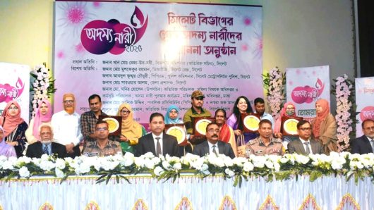 সিলেট বিভাগীয় পর্যায়ে শ্রেষ্ঠ অদম্য নারীদের সম্মাননা প্রদান