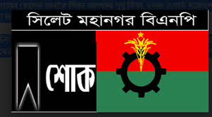 যুবদল নেতা রুমন আহমদের মাতার মৃত্যুতে মহানগর বিএনপির শোক