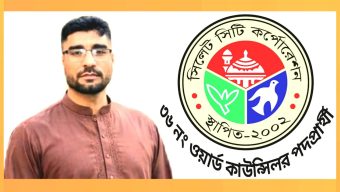 সিসিক ৩৬ নং ওয়ার্ড কাউন্সিলর পদপ্রার্থী সাংবাদিক মোঃ মোহন আহমদ