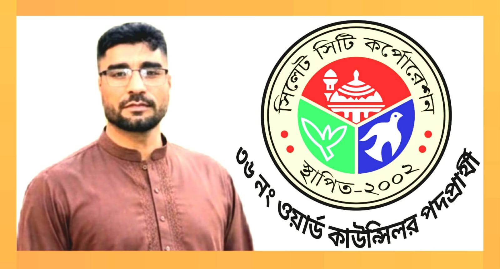 সিসিক ৩৬ নং ওয়ার্ড কাউন্সিলর পদপ্রার্থী সাংবাদিক মোঃ মোহন আহমদ