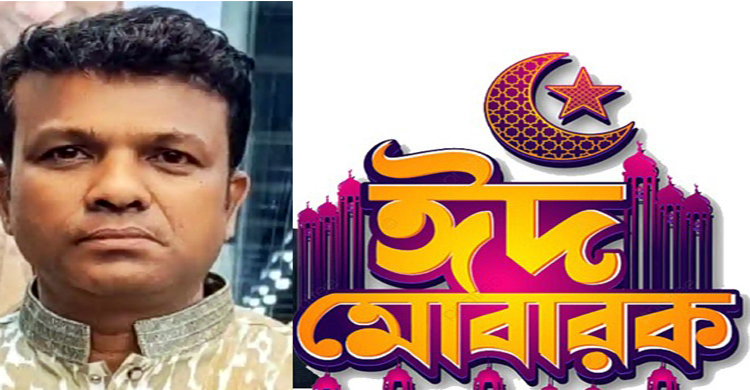 দেশবাসী ও প্রবাসীদের ঈদুল আজহার শুভেচ্ছা জানালেন অর্জুন ঘোষ