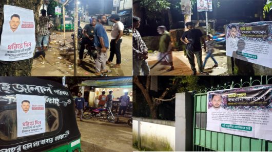 দেয়ালে ও রাস্তায় ব্যানার পোস্টার সাঁটিয়ে ছাত্রলীগ নেতা ইমরান আহমদকে খুঁজছে বিক্ষুব্ধ জনতা